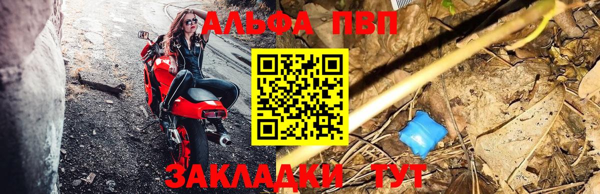 APVP кристаллы Янаул