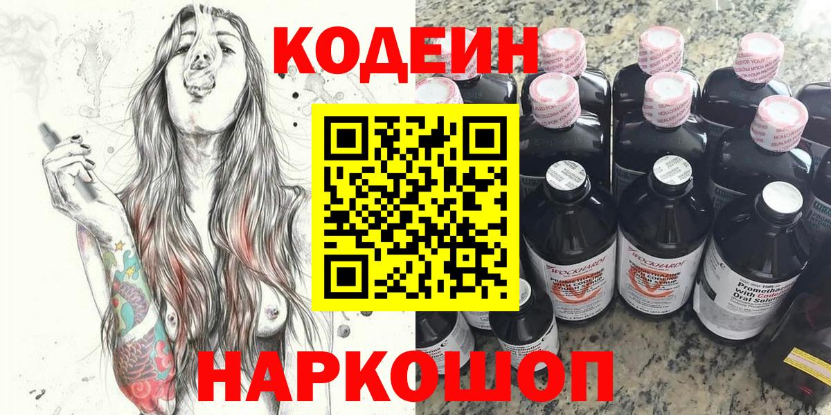 Кодеиновый сироп Lean напиток Lean (лин)  Вход с VPN  Янаул  Codein напиток Lean (лин) 