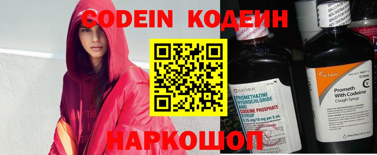 Codein Purple Drank Янаул
