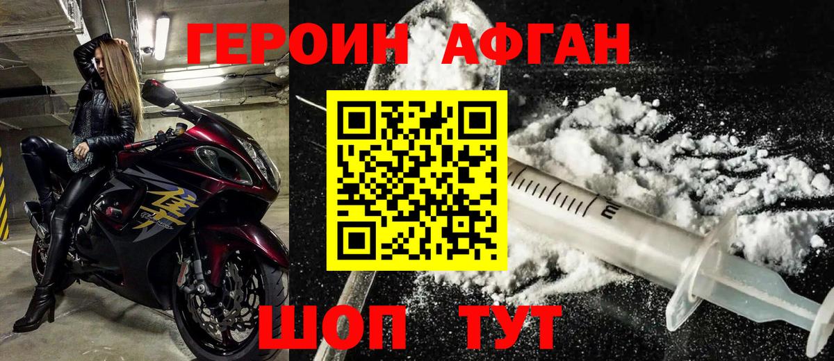 Героин VHQ Янаул