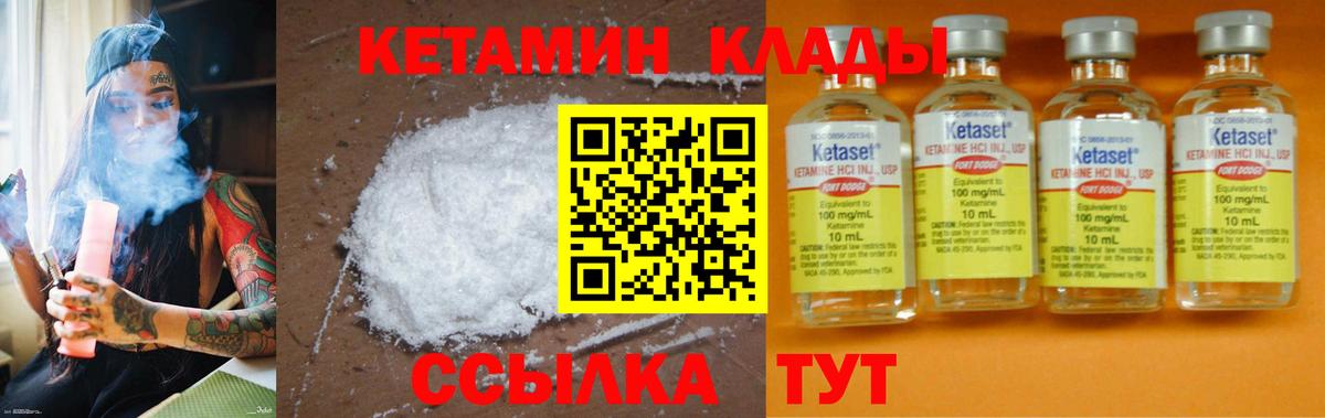 КЕТАМИН VHQ Янаул