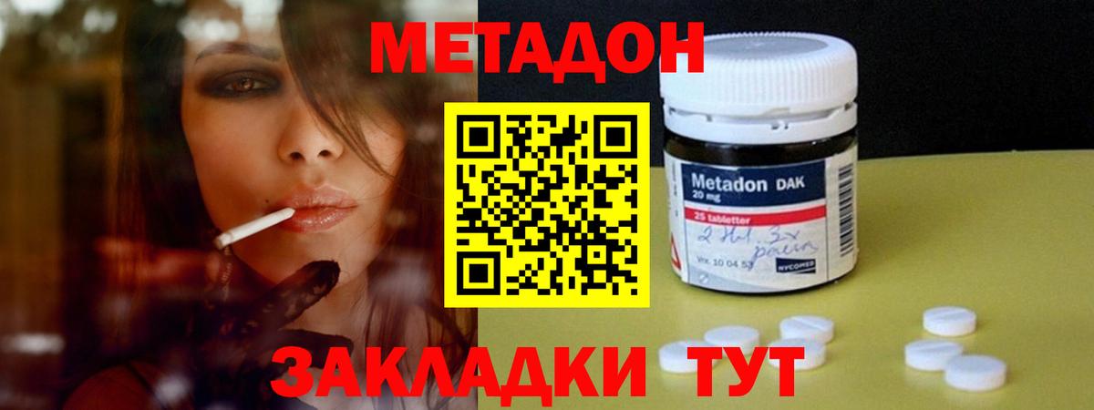 Метадон methadone Янаул