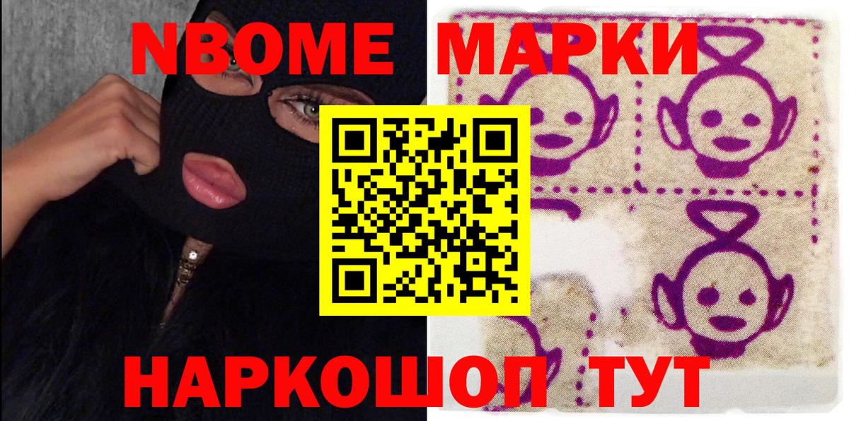 Марки N-bome 1500мкг  Марки N-bome 1500мкг  даркнет сайт  Янаул  Вход с VPN 